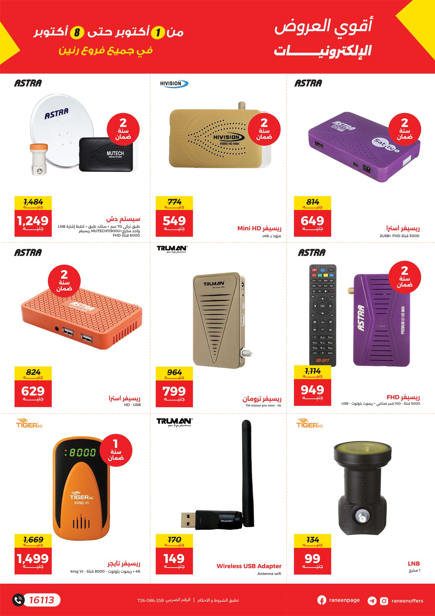 raneen offers from 30sep to 4sep 2025 عروض رنين من 30 سبتمبر حتى 4 سبتمبر 2025 صفحة رقم 11